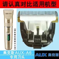 Adequado para máquina de cortar cabelo aux [AUX-A6] lâmina máquina de cortar cabelo tesoura lâmina máquina de cortar cab