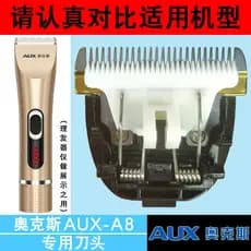 Adequado para máquina de cortar cabelo aux [AUX-A8] lâmina máquina de cortar cabelo tesoura lâmina máquina de cortar cab