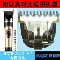 Adequado para máquina de cortar cabelo aux [AUX-A7] lâmina máquina de cortar cabelo tesoura lâmina máquina de cortar cab