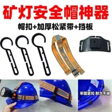 Capacete de segurança farol gancho acessórios pendurado fivela gancho fixo Base da lâmpada do mineiro fivela de ferro de