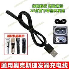 Carregador Universal AUX AUX para máquina de cortar cabelo A5 S7 X6 A8 S5 S4 B8 Cabo de carregamento USB para máquina de