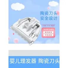 Adequado para Yunbao bebê máquina de cortar cabelo lâmina acessórios máquina de cortar cabelo elétrica W-616 AC-512 YD-0