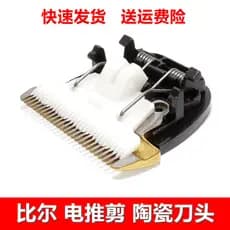 Adequado para Bill elétrica máquina de cortar cabelo cabeça máquina de cortar cabelo 9700/9500/9300/9608/9609/Q5 acessór