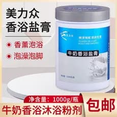 Meilizhong leite fragrância creme de sal de banho de corpo inteiro sal de banho creme fosco centro de banho banho esfreg