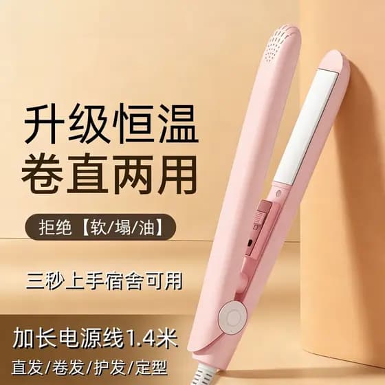 Temperatura constante pequena tala elétrica feminina em linha reta Curling grampo de cabelo Perm franja de ar alisamento