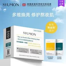 Shu Yunmeng Máscara de dormir noturna com efeito duplo, hidratante, portátil, aplicação de limpeza, máscara noturna leve