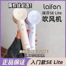 Laifen Laifen Secador de cabelo SE Lite Secador de cabelo doméstico de alta velocidade com íon negativo Laifen Secador d