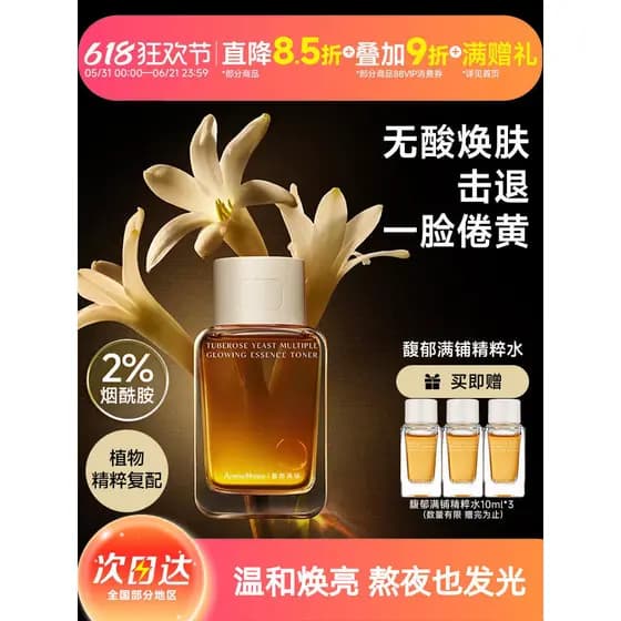 [Yi Nengjing Recomendado] AM Fuyu Full Shop Tuberose Big Brick Essence Essência Água Iluminando Hidratante Remover Amare