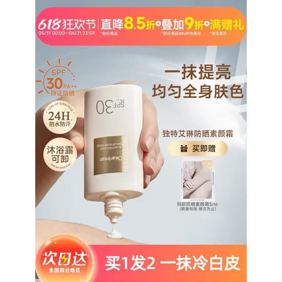[Hou Minghao Mesmo Estilo] Único Irene Branqueador Protetor Solar Creme Facial Fragrância Hidratante À Prova D 'Água Suo