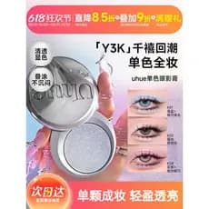 [Doudou Recomendado] Uhue Y3K Monocromático Sombra Creme Prata Azul Pequeno Esfumaçado Perolado Renderização de Cores Ma