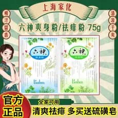 [Autêntico oficial] produtos domésticos marca antiga seis deuses remover pó de calor espinhoso pó de talco seco antitran