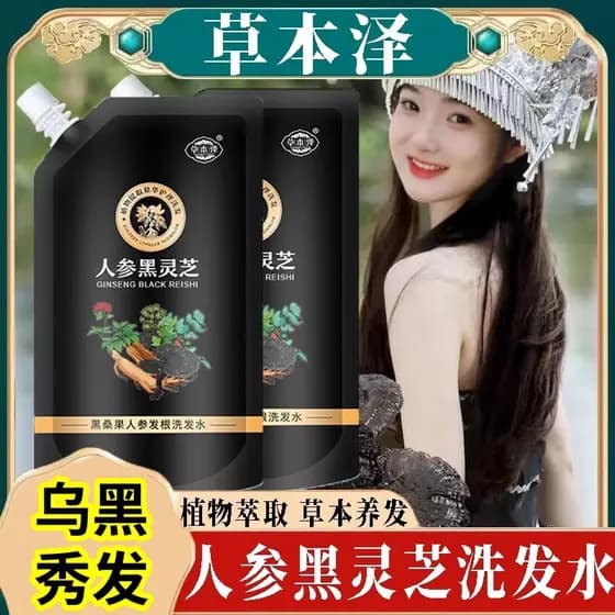[Autêntico oficial] Ginseng Black Ganoderma Lucidum Shampoo nutre as raízes do cabelo melhora o cabelo branco Herbal nut