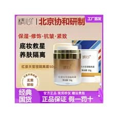 Carro fino Rhodiola neve creme hidratante corretivo maquiagem Primer claro Nude maquiagem pequim Concord desenvolvido pr