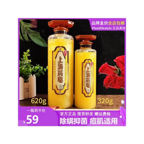 Shanghai Sabonete Medicado Enxofre Sabonete Líquido Limpeza Remoção de Ácaros Shampoo Antibacteriano Lavagem Facial Sabo
