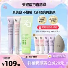 [Tmall Official Live Room] Za Za 6.0 Versão atualizada Creme protetor solar clareador Creme Primer de maquiagem