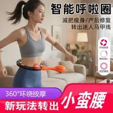 Hula Hoop inteligente que não cairá ajustável abdômen-estreito cintura emagrecimento ferramenta útil feminino Sli