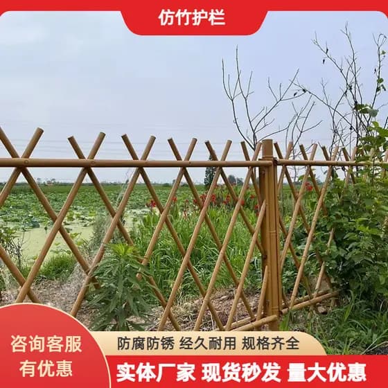 Imitação de aço inoxidável bambu Guardrail jardim vegetal nova cerca de bambu Rural parque gramado cerca ao ar livre flo