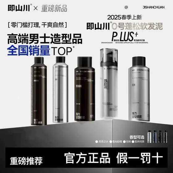 Yongshanchuan Spray de cabelo inodoro estilo Spray de cabelo masculino lama cera Gel cabelo de longa duração Natural pod