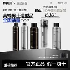 Yongshanchuan Spray de cabelo inodoro estilo Spray de cabelo masculino lama cera Gel cabelo de longa duração Natural pod