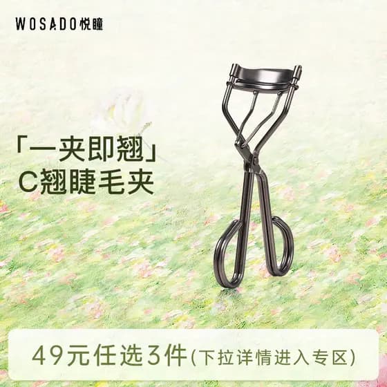 [49 Yuan Escolha 3 Peças] WOSADO WOSADO Série C Curling Curvador de Cílios Curling Estilo de Longa Duração Portátil