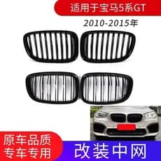 Adequado para BMW série 5 F07 GT 10-17 anos 528i 535i 550i preto brilhante versão M grade média