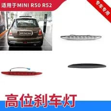 Adequado para BMW mini mini Cooper R50 R53 luz de freio de alta posição Anti-rastreamento luz traseira