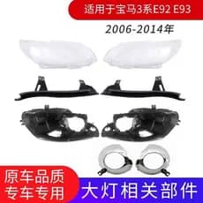 Adequado para BMW E92E93 frente transparente farol sombra junta M3 farol escudo modificação do conjunto do farol