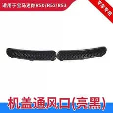 Adequado para BMW mini mini R50R52R53 capa dianteira limpador defletor capa grade de ventilação