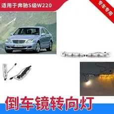 Adequado para Mercedes-Benz S-Class W220 espelho reverso S280 espelho retrovisor S350 refletor S500 sinal de volta S600