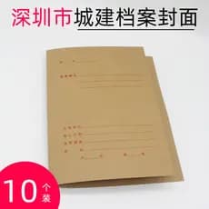 Shenzhen cidade construção arquivo capa capa papel Kraft cidade construção arquivo gerenciamento pasta de arquivo frete