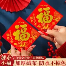2026 Festival de primavera flanela Mini pequena fortuna personagem auto-adesivo fortuna adesivos ano novo chinês decoraç