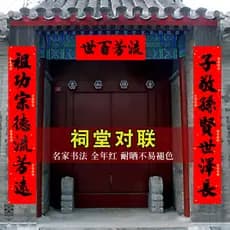 2026 Ano do Cavalo Templo Antigo Dístico Caligrafia Personagens Pretos Promovendo Escola Igreja Média Xie Shijing Ancest