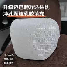 Encosto de cabeça do carro McBach mesmo estilo pescoço travesseiro apoio lombar Benz BMW Audi carro látex Natural quatro