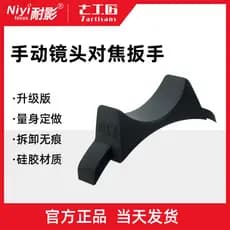 Chave de foco de sete artesãos adequada para Canon Sony Kang Focus Crescent Wrench Auxiliar SLR Lente de câmera Chave de