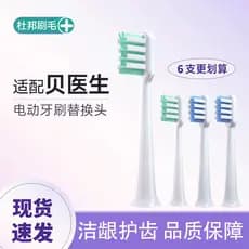 Adequado para médico Bei cabeça de escova de dentes elétrica C1// C2/S1/S7/E5 Universal Sonic cerdas macias limpeza subs