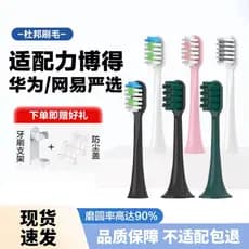 Adaptar-se à cabeça de escova de dentes elétrica lebooo Youyang/2S/Star Diamond Star Cabeça de substituição Universal