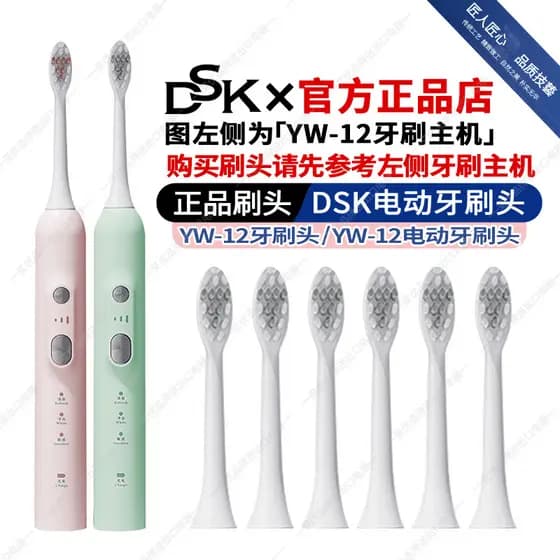 Dsk cabeça de escova de dentes elétrica oficial genuína YW-12 cabeça de escova de dentes Universal macia cabeça de escov