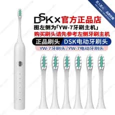Dsk cabeça de escova de dentes elétrica oficial genuína YW-7 cabeça de escova de dentes Universal macia cabeça de escova
