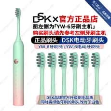 Dsk cabeça de escova de dentes elétrica oficial genuína YW-6 cabeça de escova de dentes Universal macia cabeça de escova