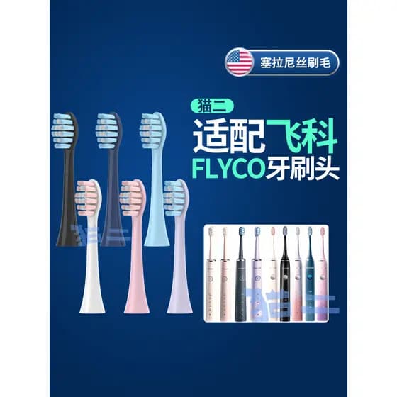 Adequado para cabeça de escova de dentes elétrica flyco cabeça de substituição FT7105 Universal 7106/7205/7108/th01