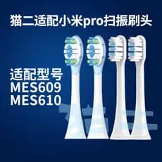 Mao Er adequado para Xiaomi mijia mijia escova de dentes elétrica varrendo cabeça da escova MES609 substituição MES610 U