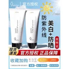 9 desejos corpo creme facial Anti-ultravioleta estudante pescoço corpo inteiro clareamento protetor solar loção corporal