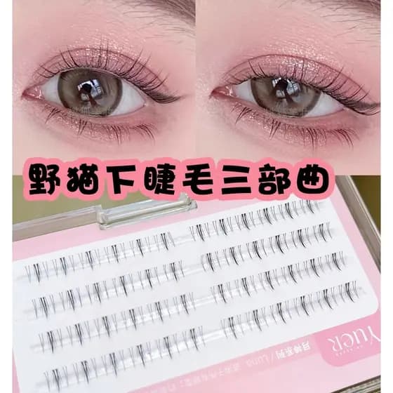 Yueer princesa pequeno Wildcat cílios inferiores cílios postiços feminino simulação Natural girassol preguiçoso trilogia