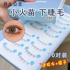 Yueer princesa 10 pares pequena chama cílios inferiores cílios postiços feminino imitação Natural pintado à mão haste fi