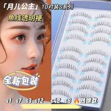 Yueer princesa 10 pares de cílios postiços femininos N03 haste transparente S1 simulação Natural s7 maquiagem artista ma