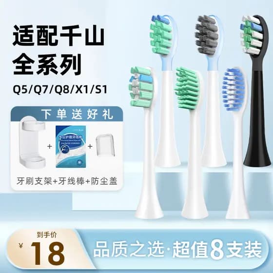 Cabeça de escova de dentes elétrica Qianshan adequada austríaca Q5/Q7/Q8/X1Q15 Ono crisântemo diamante saia escova subst
