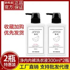 2 garrafas Yanximeiyi Butler Net Detergente para roupa interna Roupa íntima Limpeza dedicada Esterilização líquida Desin