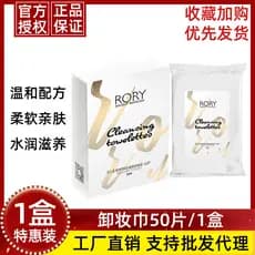 RORY Rumu Toalhetes removedores de maquiagem de limpeza suave, suaves, não irritantes, macios, limpeza profunda de poros