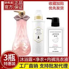 3 garrafas rosa boa pele Gel de banho hidratante net roupa interior detergente líquido roupas Perfume conjunto limpeza