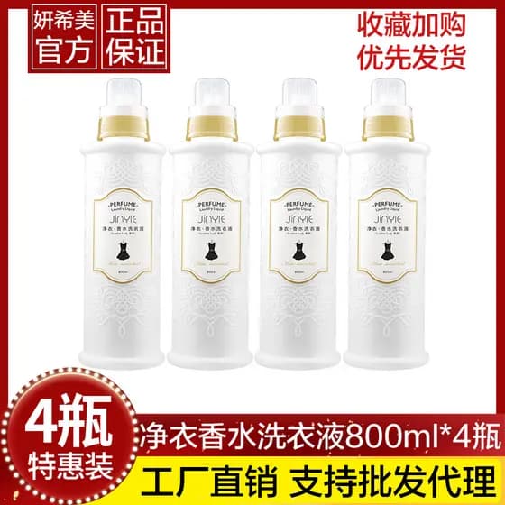 4 garrafas Yanximeiyi Butler Limpeza Roupas Perfume Lavanderia Líquido Fragrância de longa duração Suave Brilho Conjunto